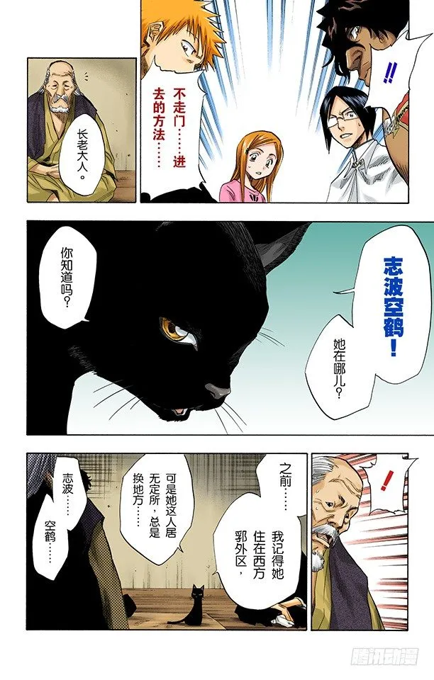 野猪骑士登场 第16页