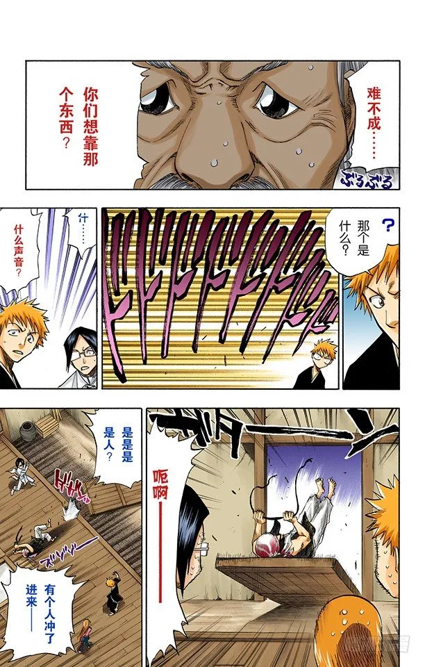 野猪骑士登场 第17页