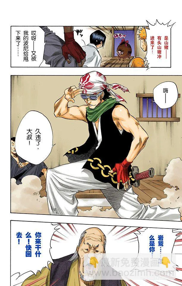 野猪骑士登场 第18页