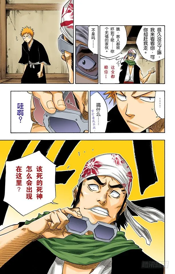 野猪骑士登场 第19页