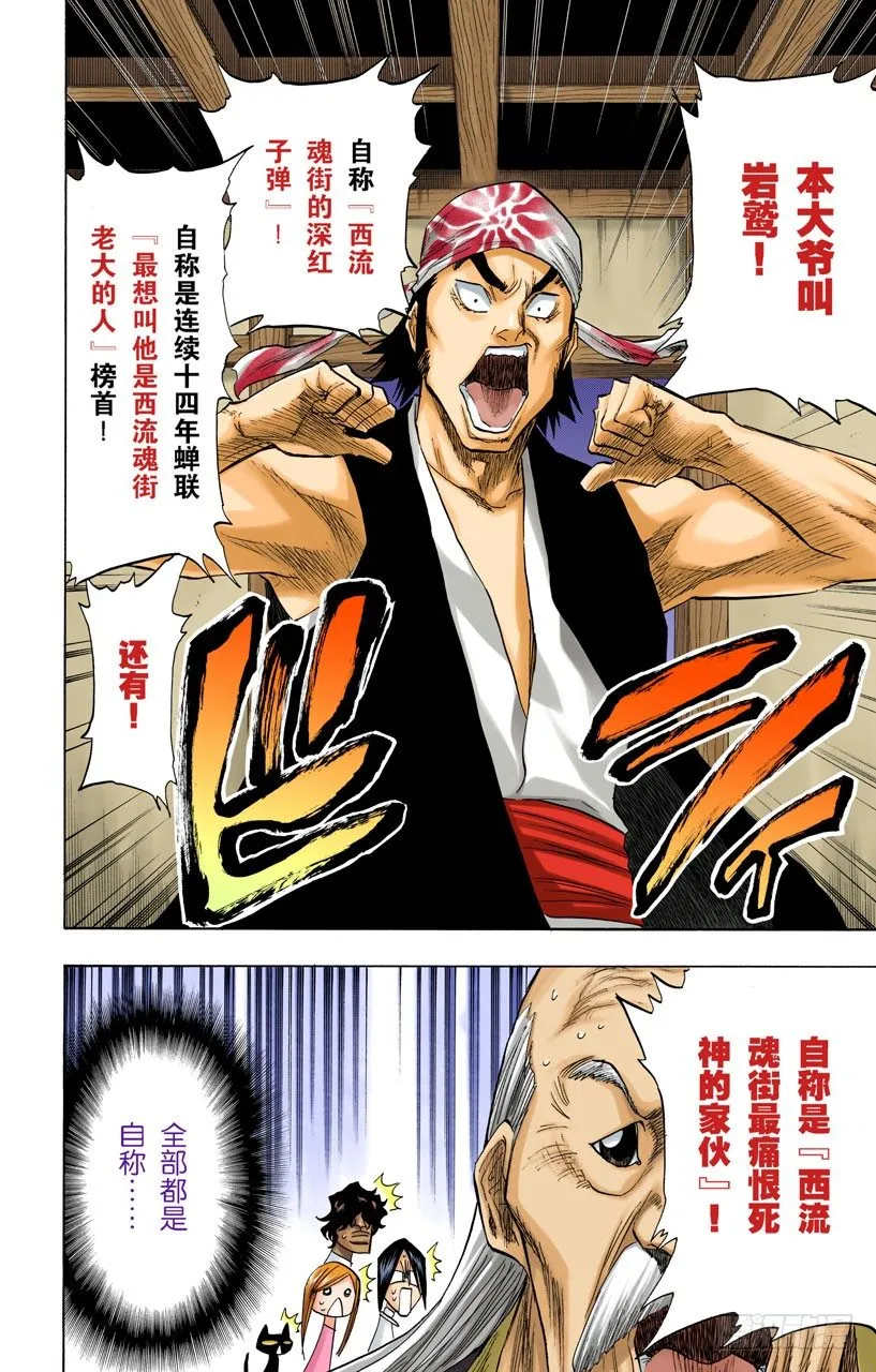 本大爷叫岩鹫 第4页