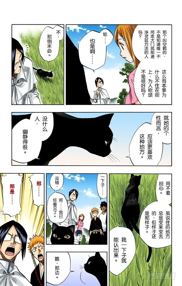 在地下室与之相会 第9页