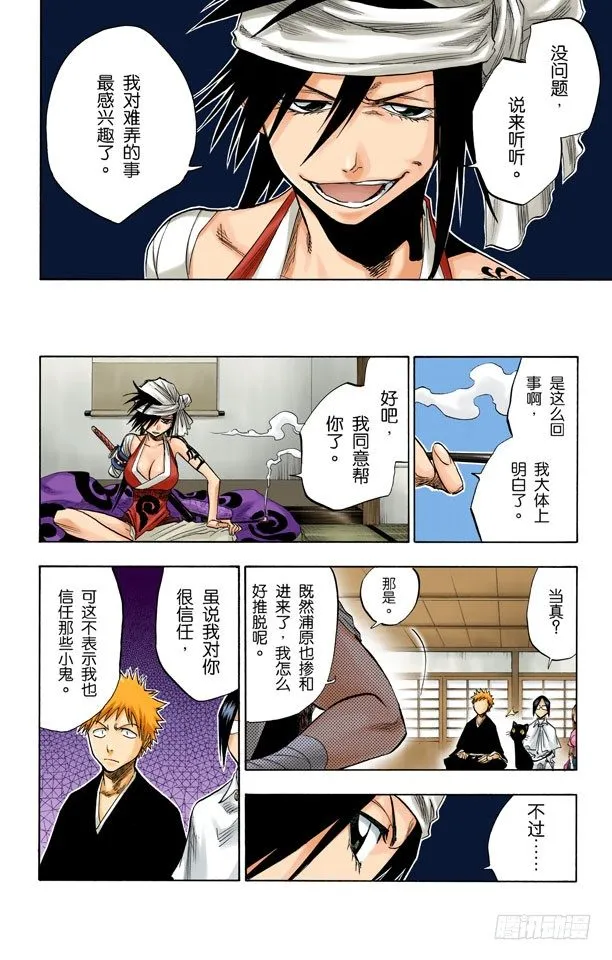 在地下室与之相会 第16页