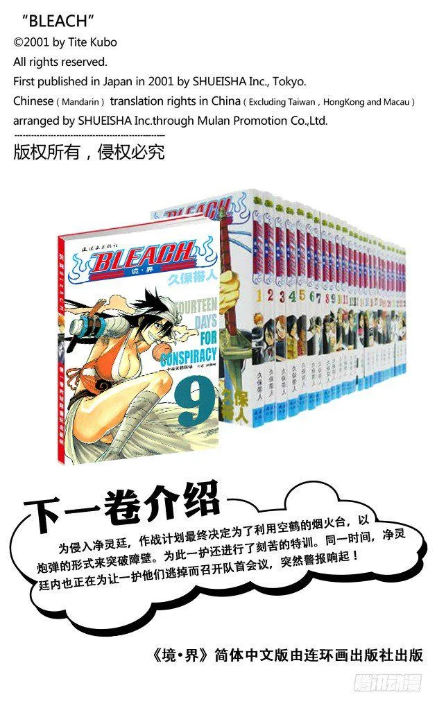 十四天的阴谋 第20页