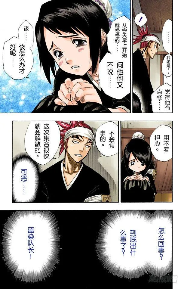 流星计划 第18页