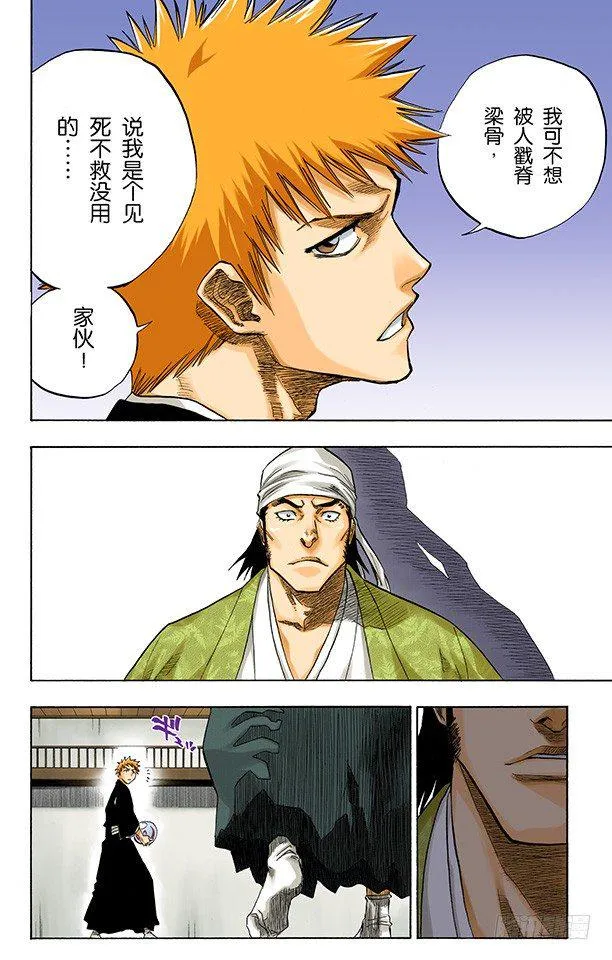十二乐坊 第12页