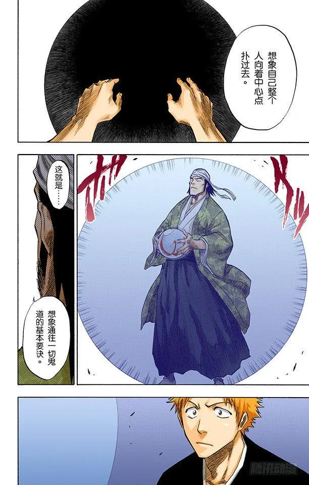 十二乐坊 第14页