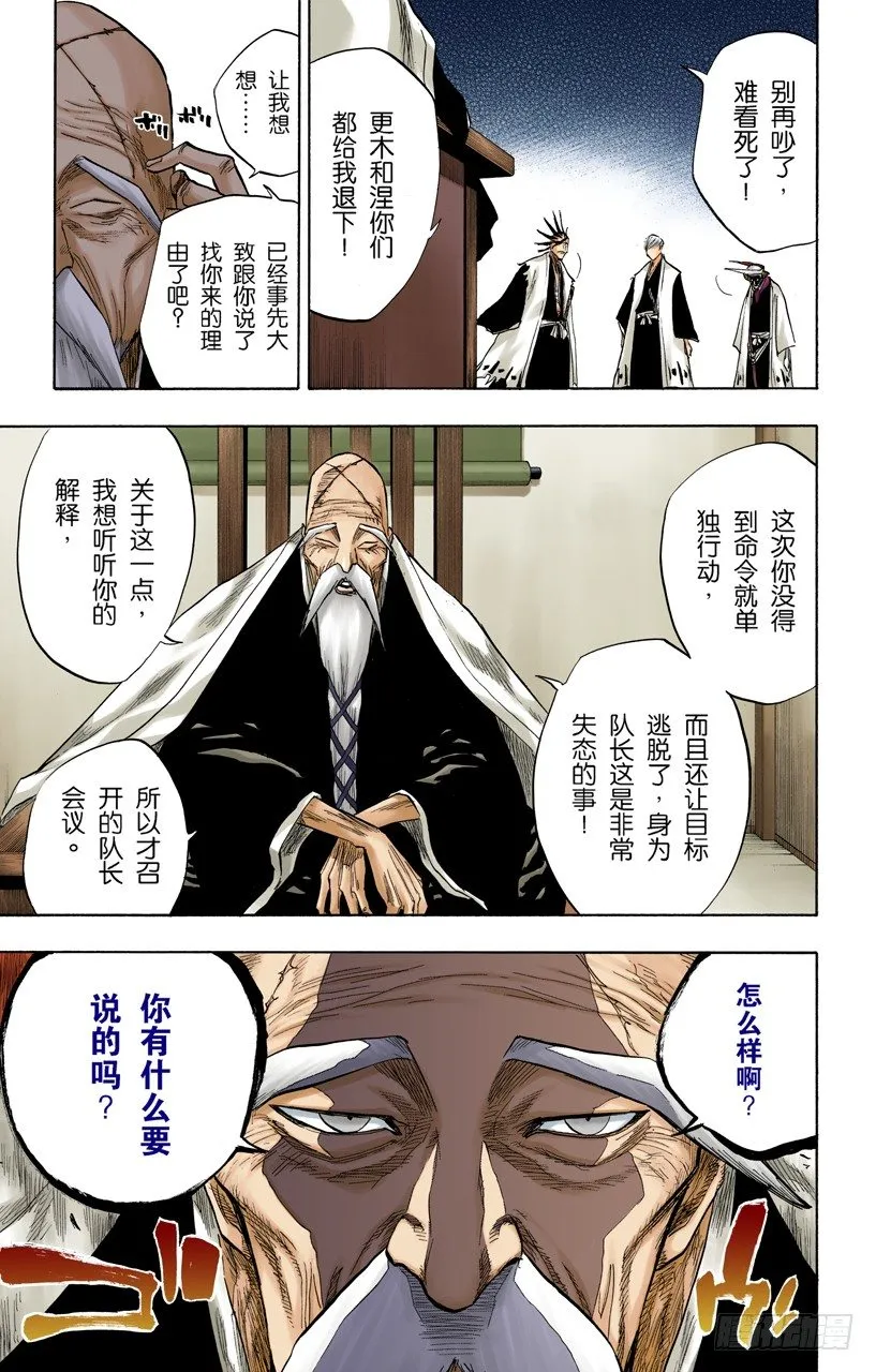 冲突的篇章 第5页