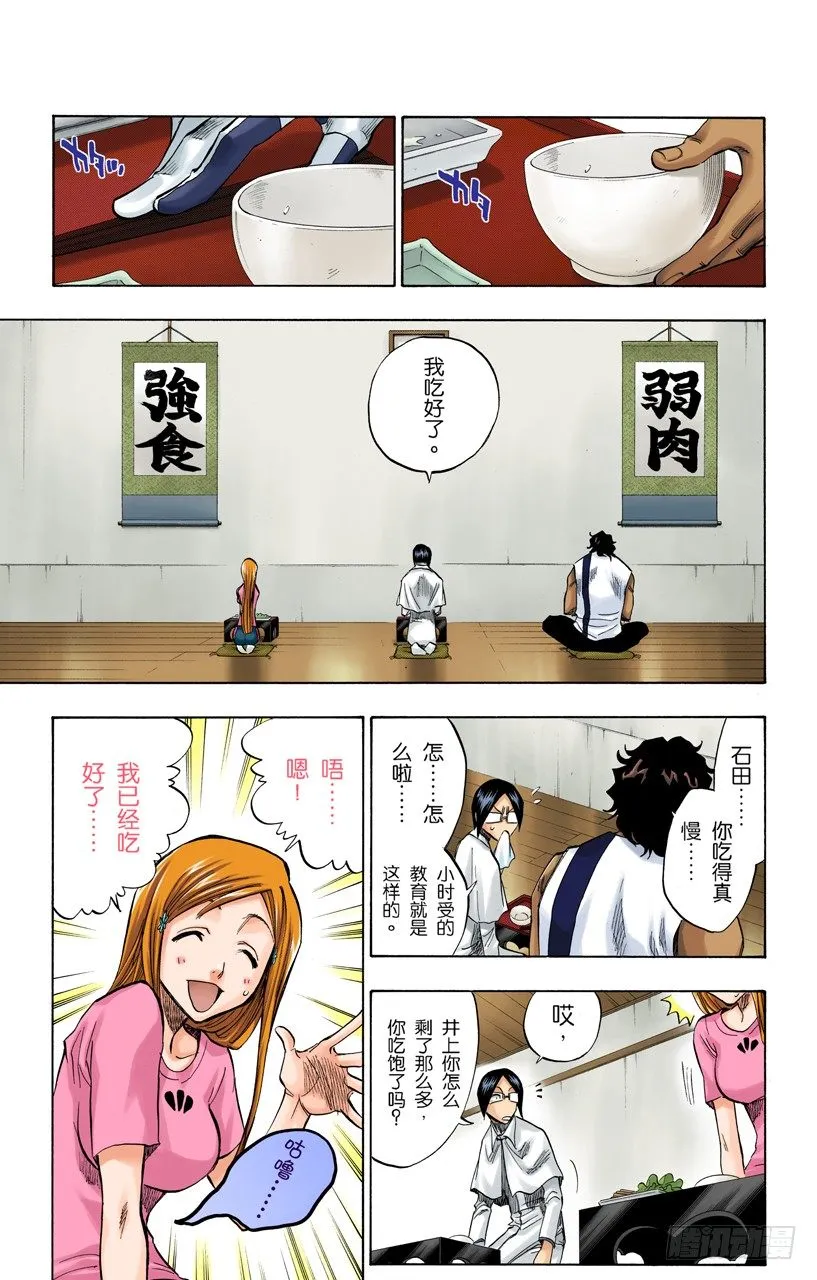 冲突的篇章 第7页