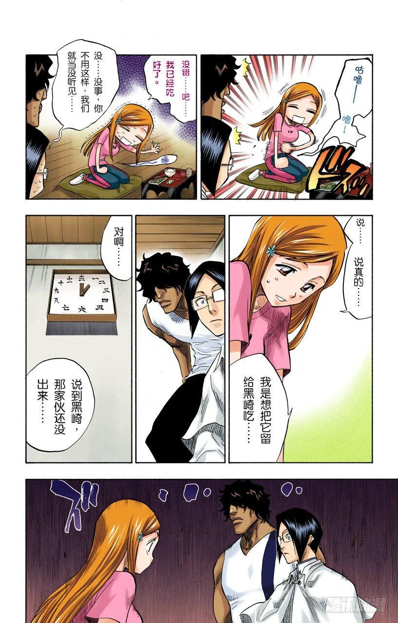 冲突的篇章 第8页