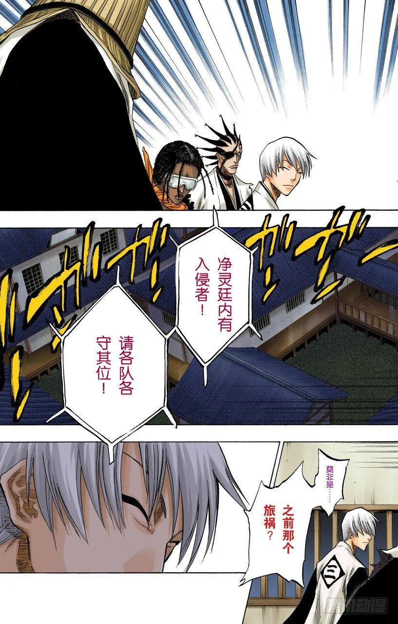 冲突的篇章 第19页