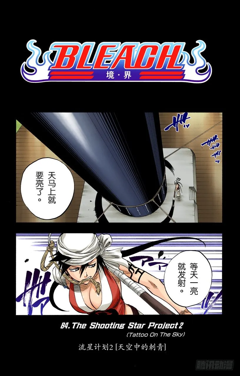 流星计划2[天空中的刺青] 第4页