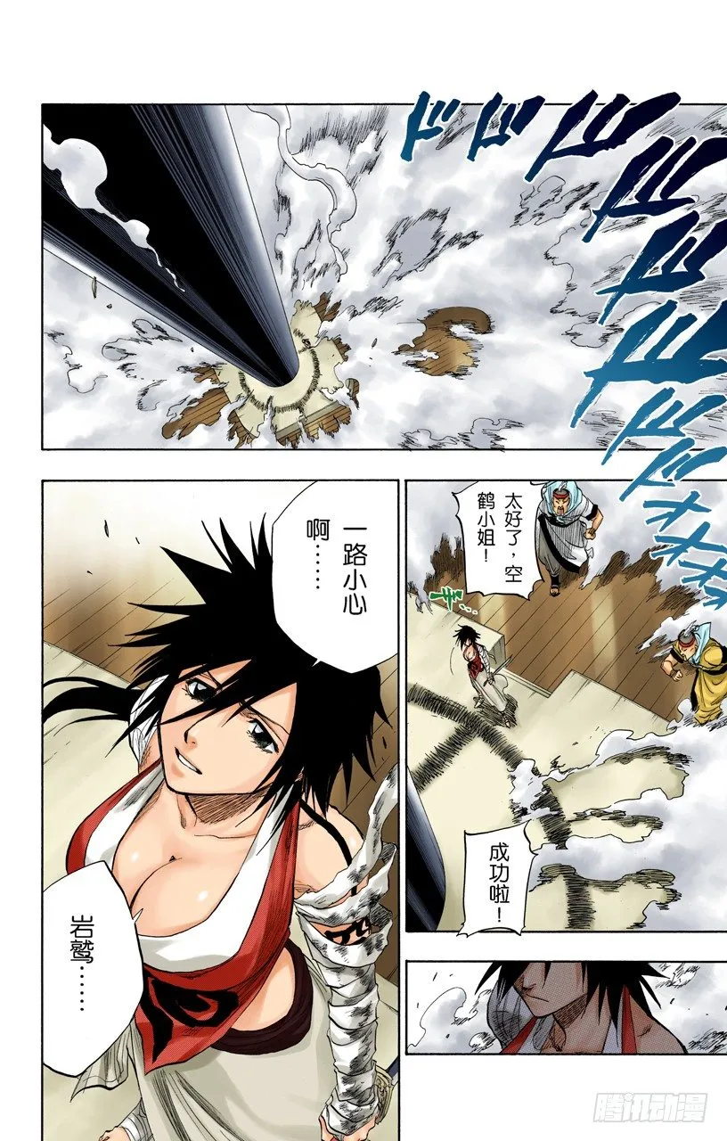 流星计划2[天空中的刺青] 第10页