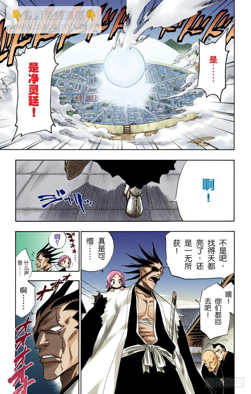 流星计划2[天空中的刺青] 第17页