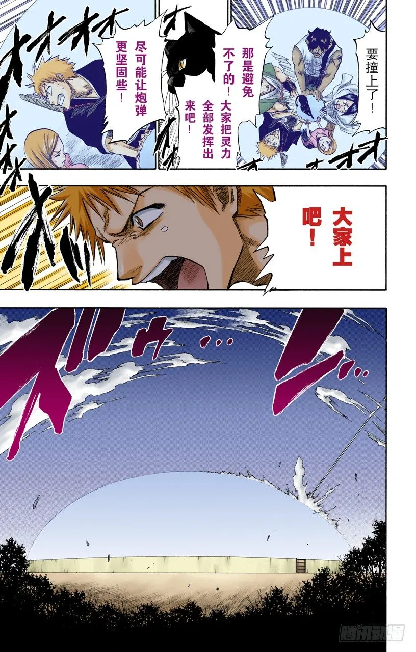 流星计划2[天空中的刺青] 第19页