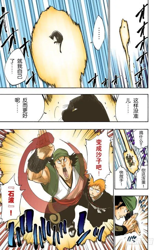 入侵者2[突入天顶] 第17页