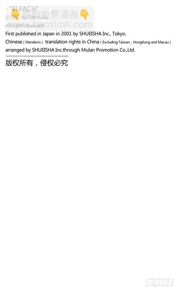 入侵者2[突入天顶] 第22页