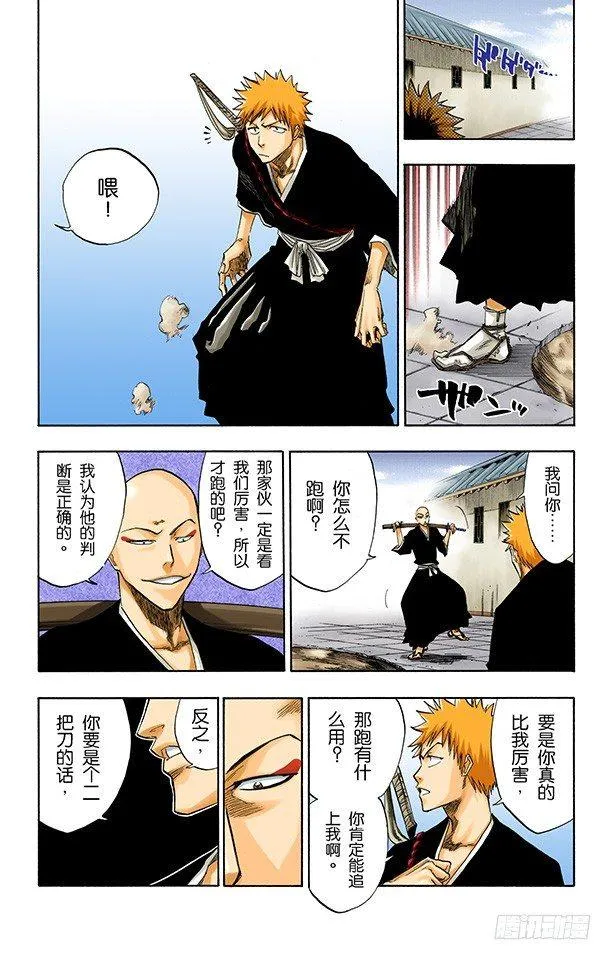 合作，怎样？ 第12页