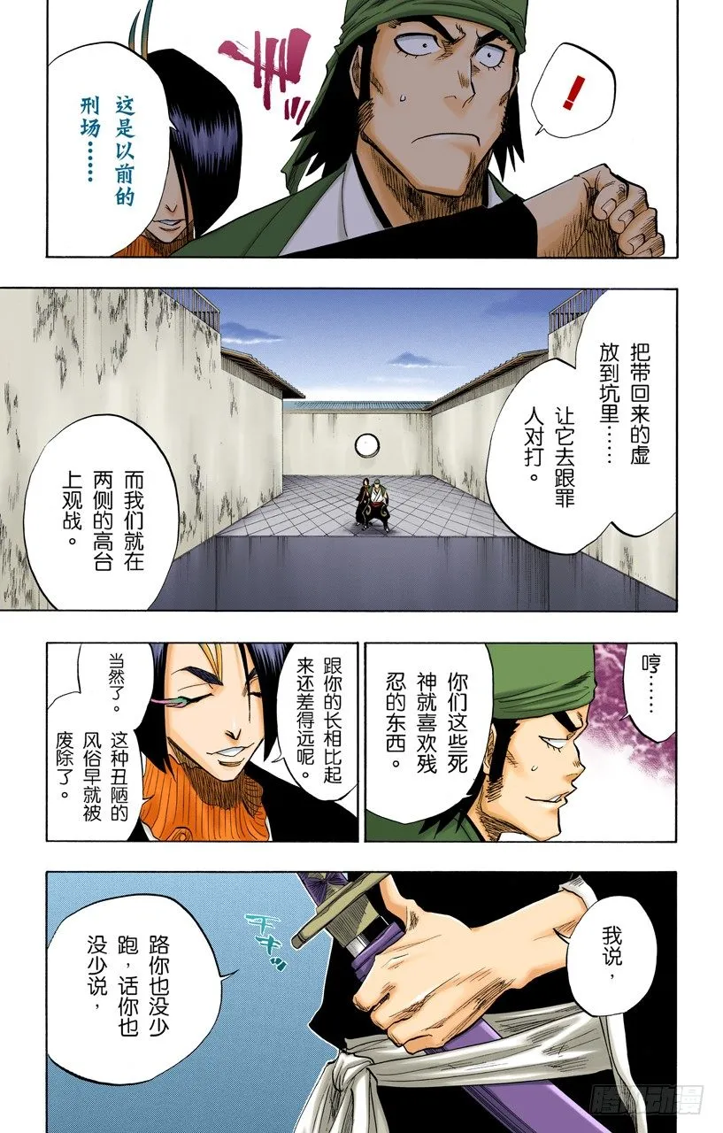 与矛共舞 第5页