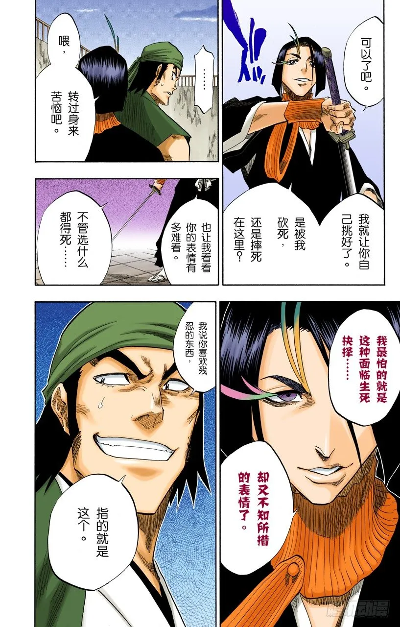 与矛共舞 第6页