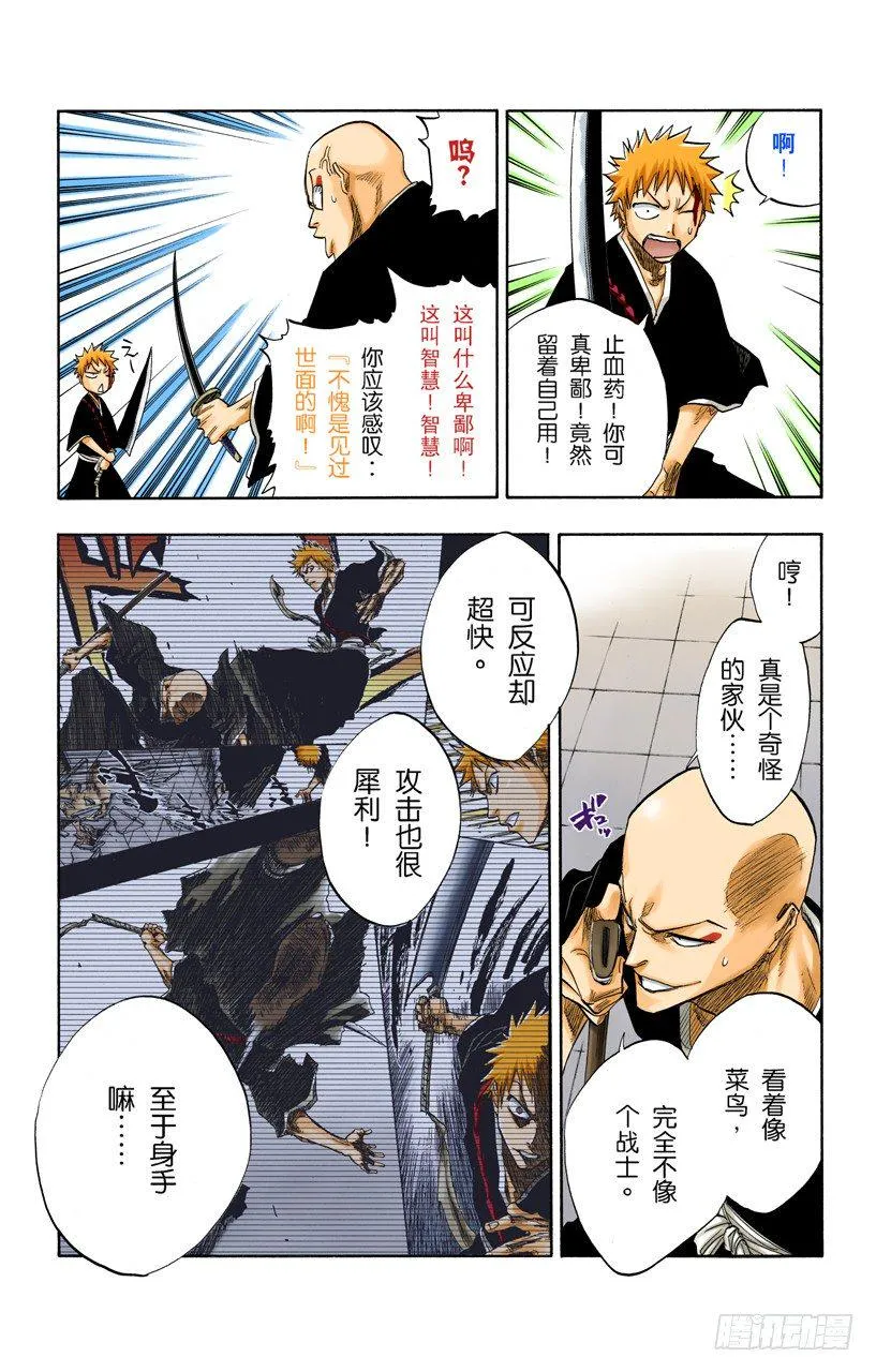 与矛共舞 第9页