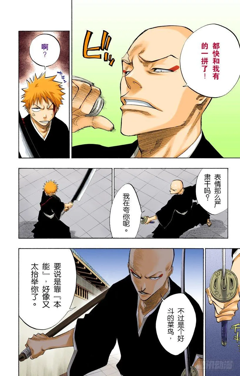 与矛共舞 第10页