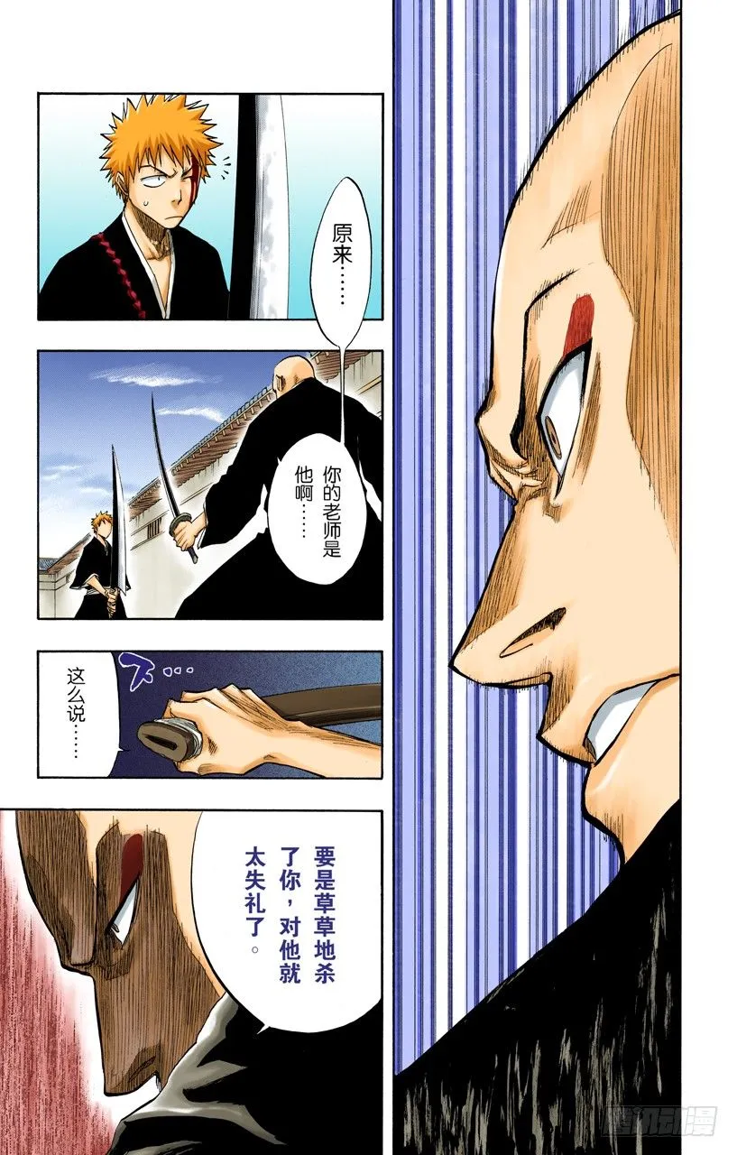 与矛共舞 第13页