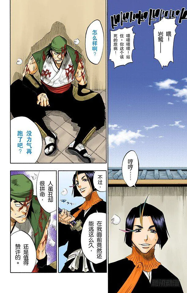 在烟火下见 第4页