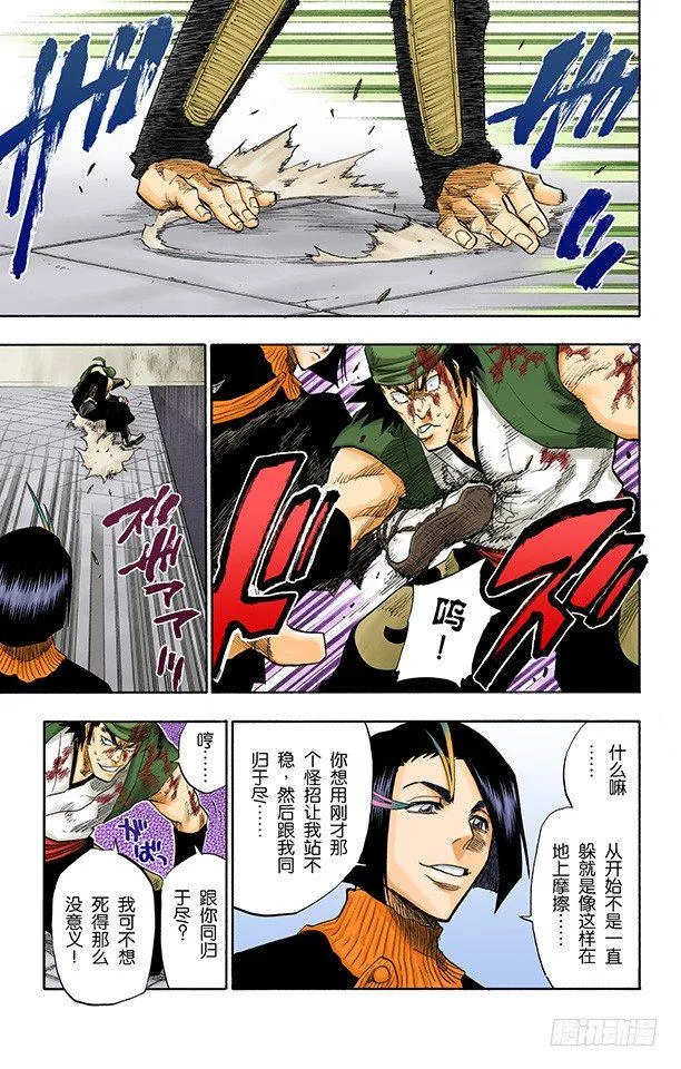 在烟火下见 第9页
