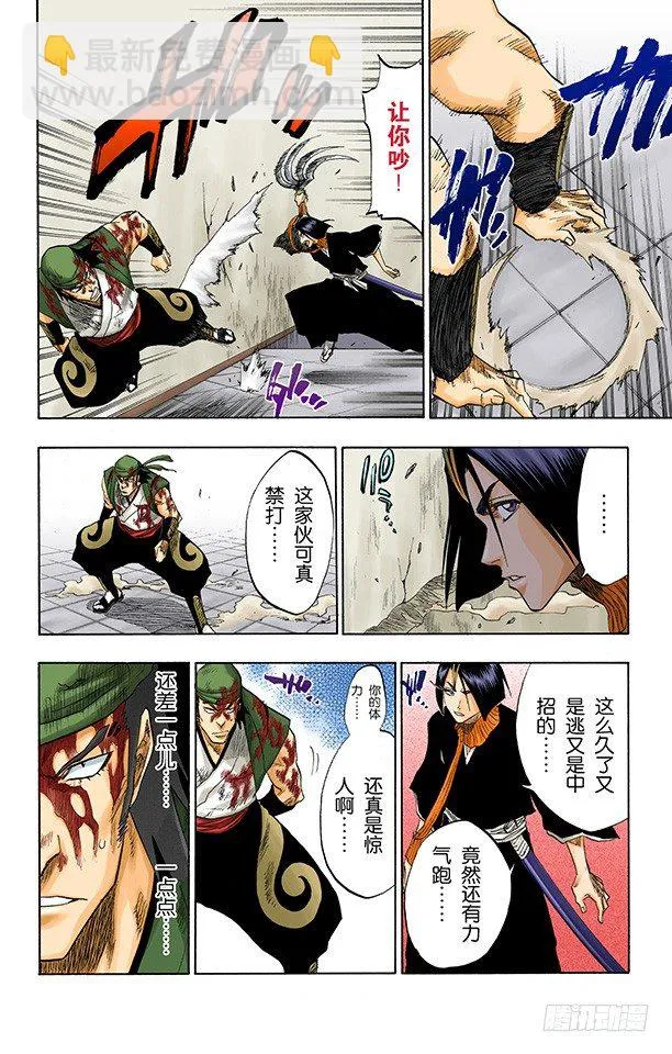 在烟火下见 第10页