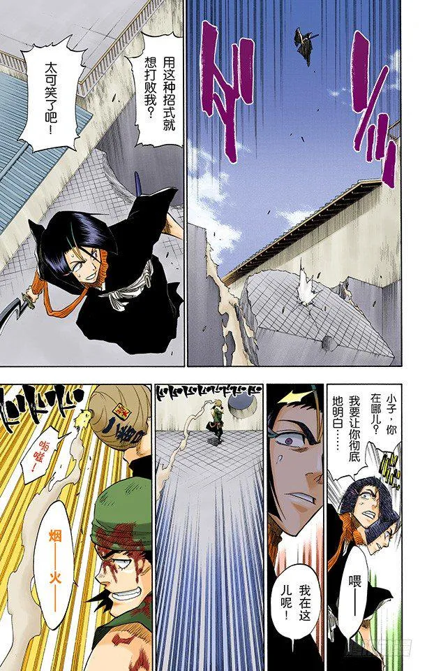 在烟火下见 第17页