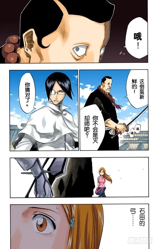 空中武器之王 第15页
