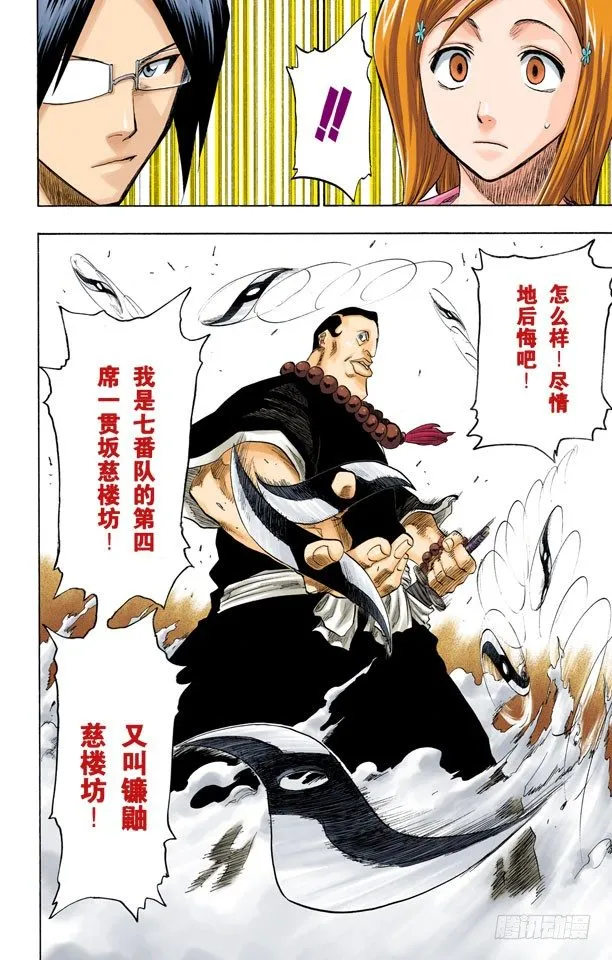 空中武器之王 第18页