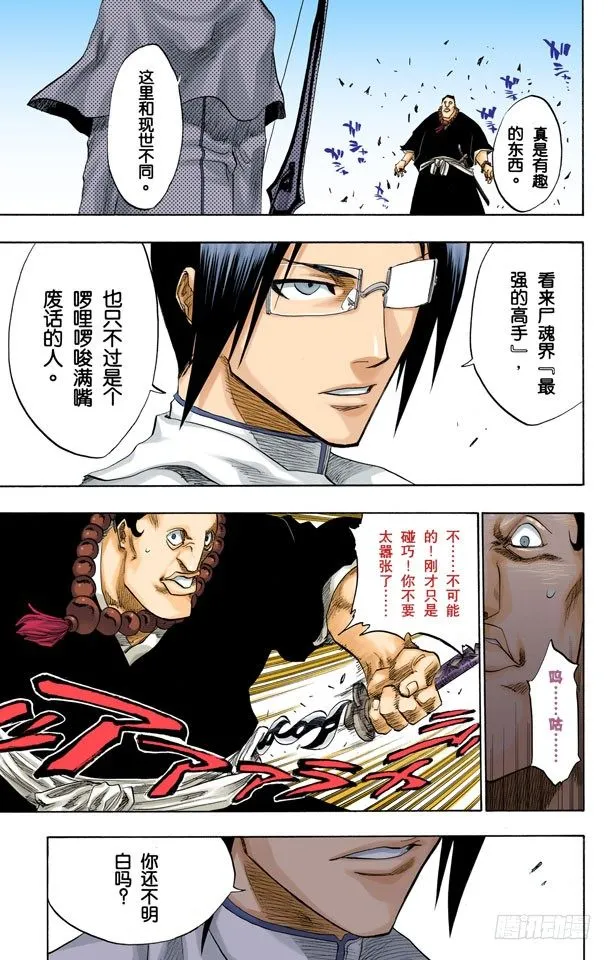空中武器之王 第21页