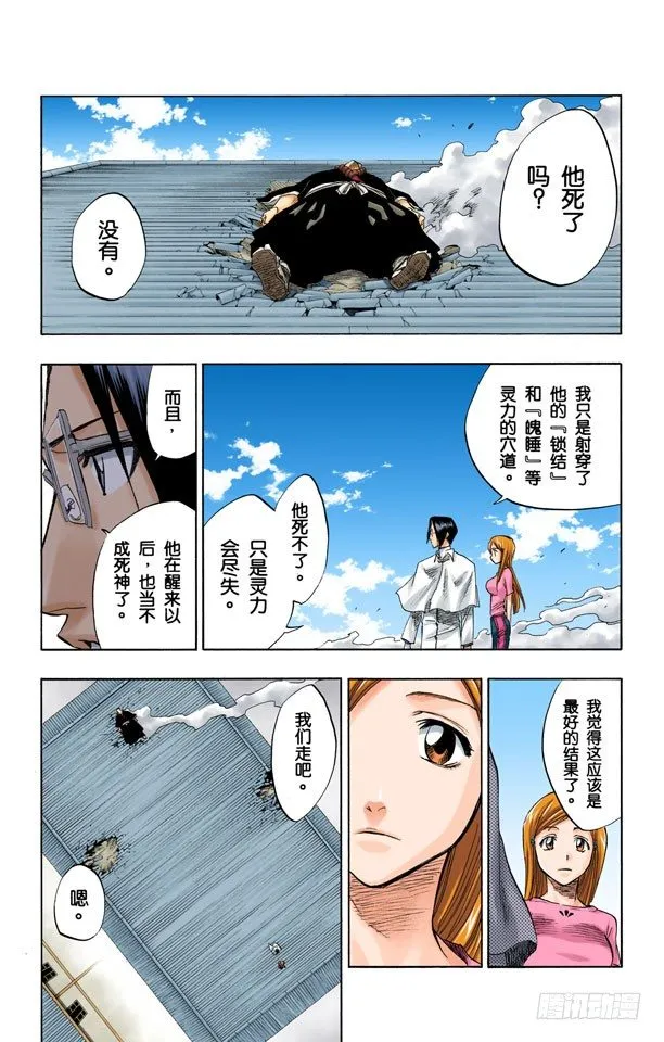 很精彩！但要永别了！[重奏] 第10页