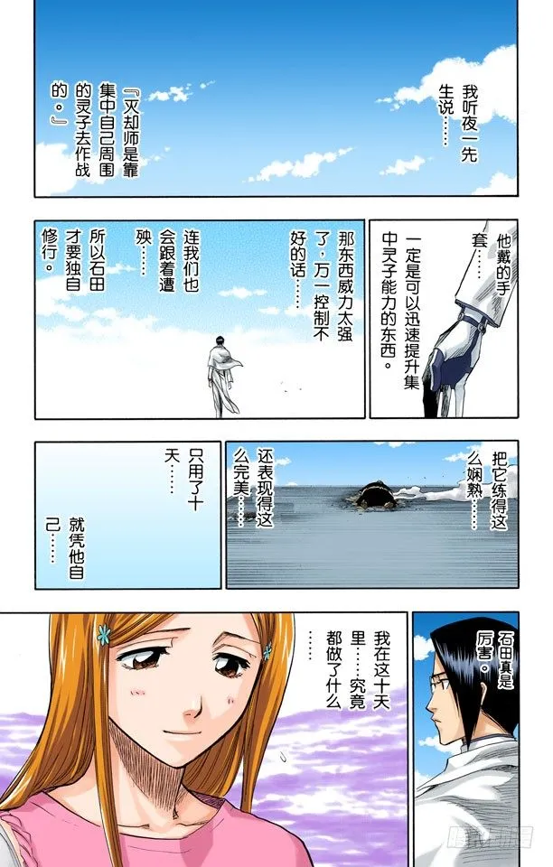 很精彩！但要永别了！[重奏] 第11页