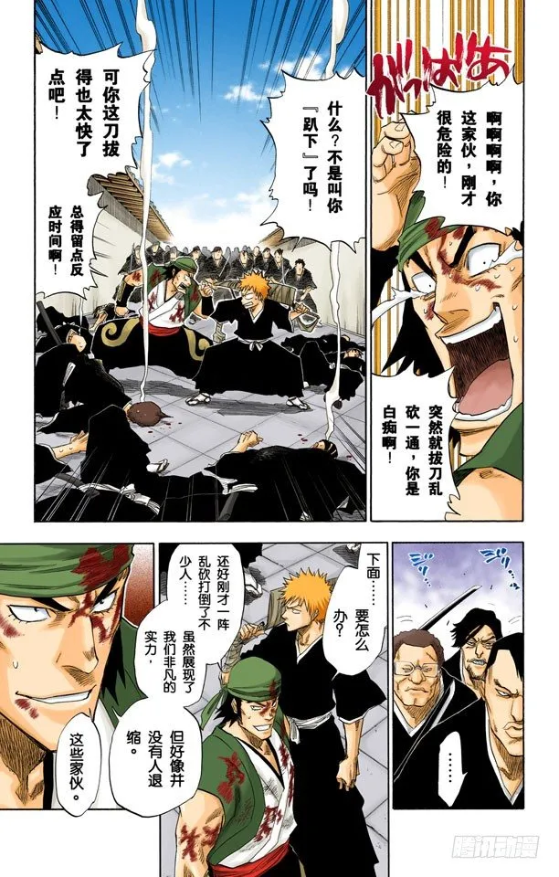 很精彩！但要永别了！[重奏] 第17页
