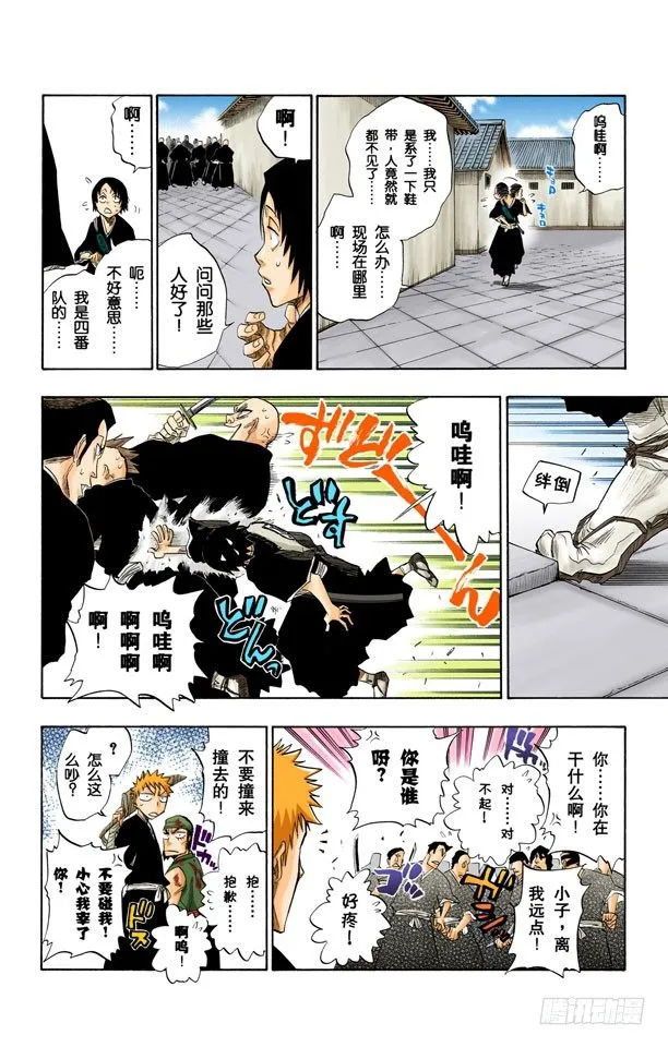 很精彩！但要永别了！[重奏] 第18页