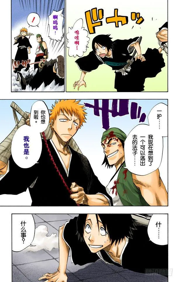 很精彩！但要永别了！[重奏] 第19页