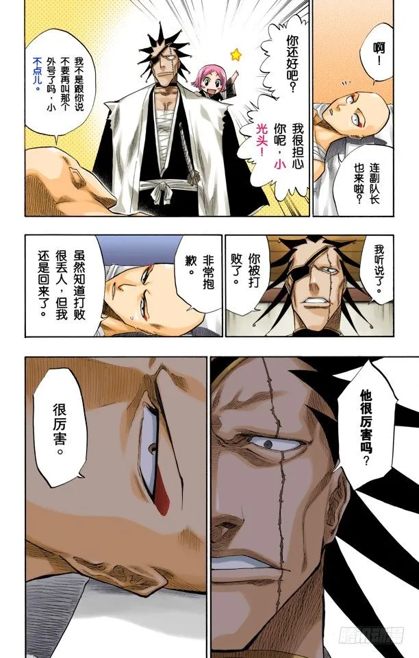 向着星星起航 第14页