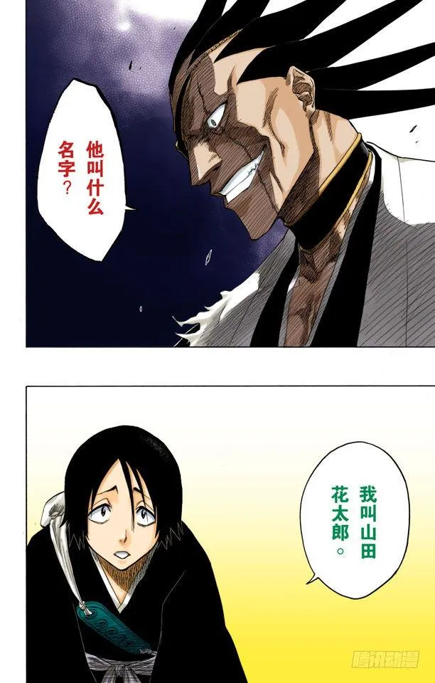 向着星星起航 第16页