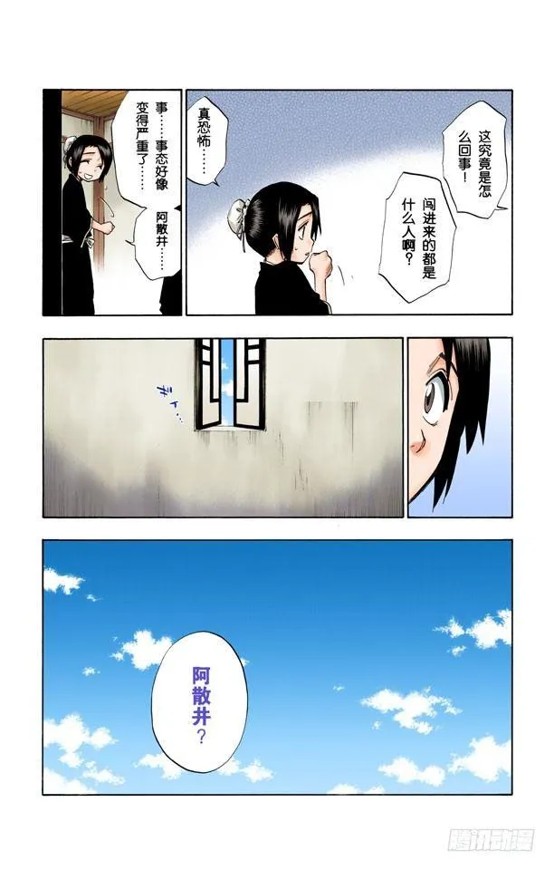 忏罪之狱 第12页