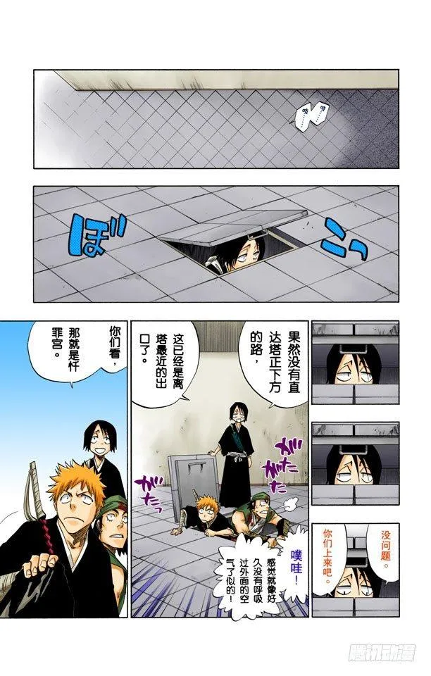 忏罪之狱 第13页