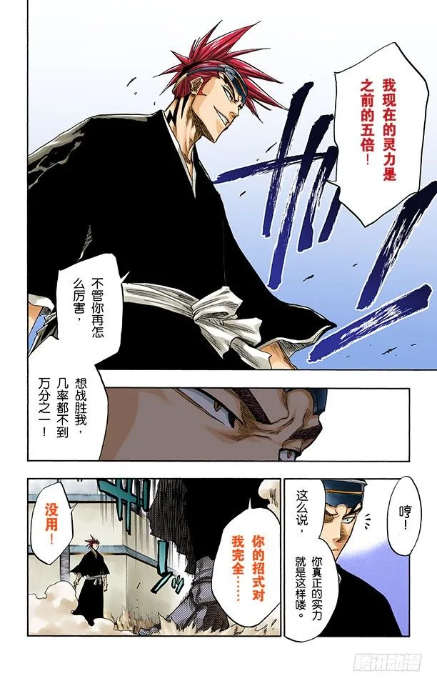 摧毁 第18页