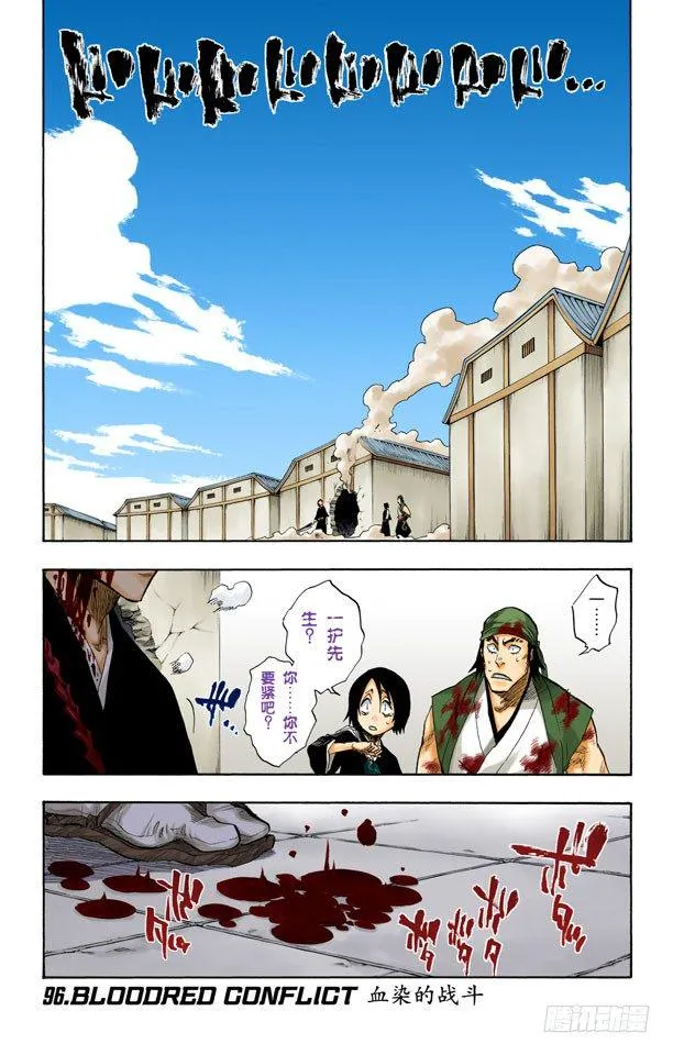 血染的战斗 第1页