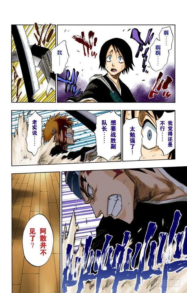 血染的战斗 第8页