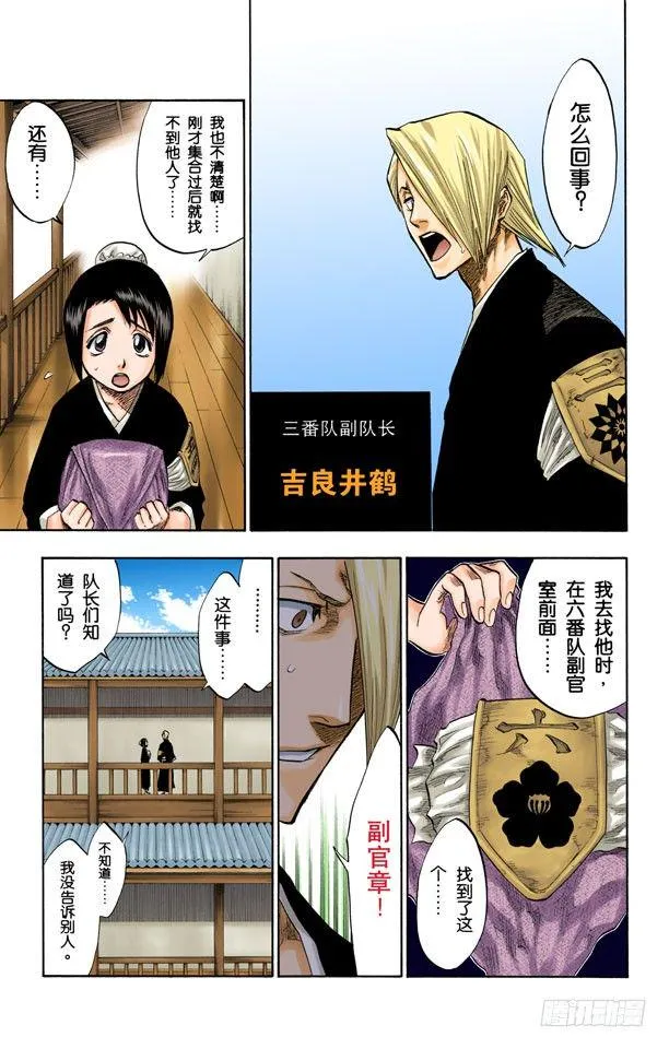 血染的战斗 第9页