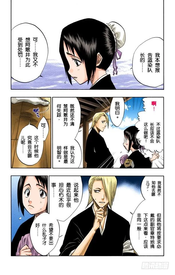 血染的战斗 第10页