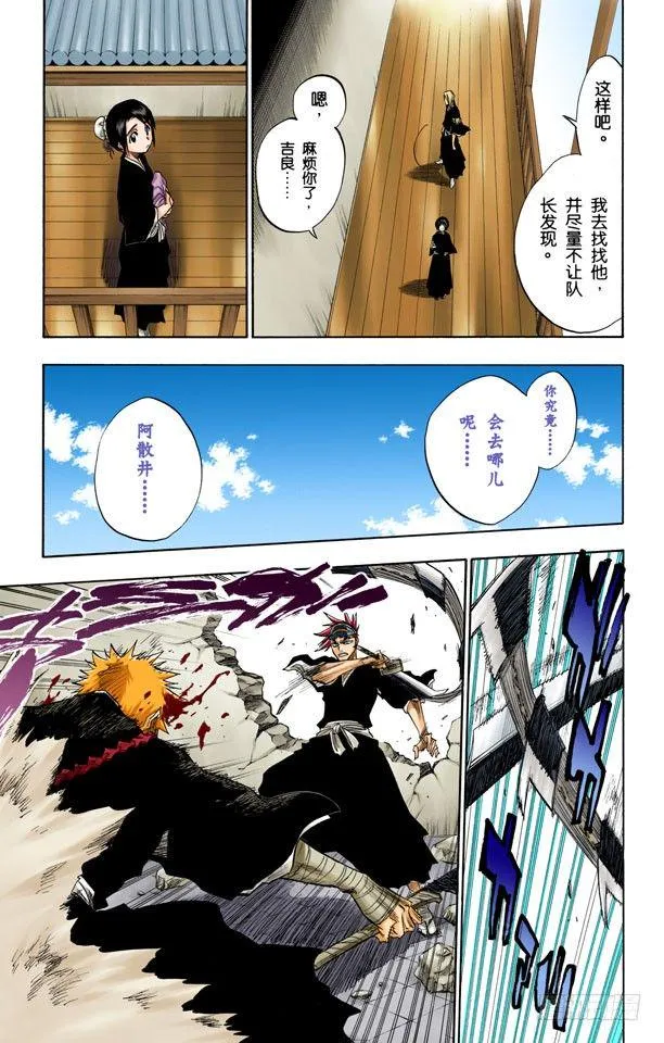 血染的战斗 第11页