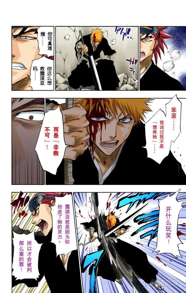血染的战斗 第12页